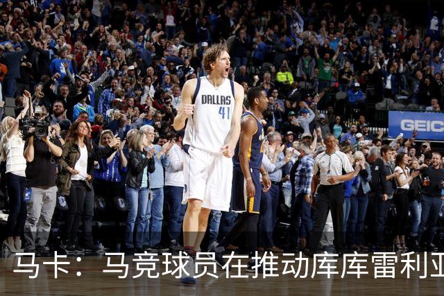 马卡：马竞球员在推动库库雷利亚加盟球队，效仿当初签阿尔瓦雷斯